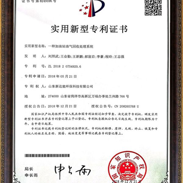 實(shí)用新型專利證書