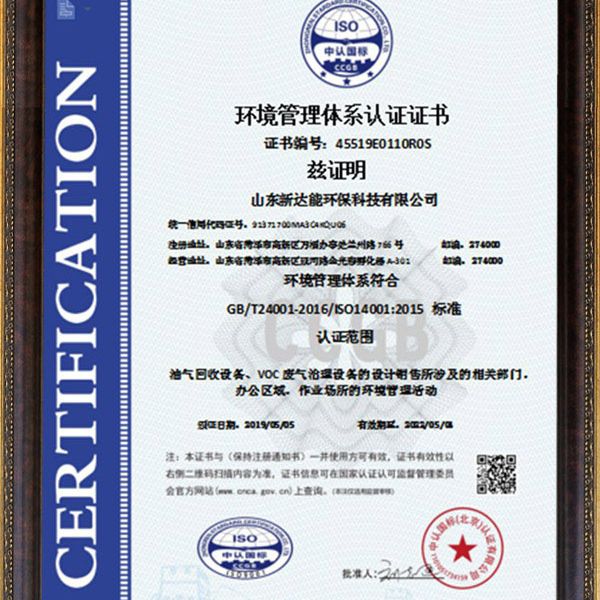 環(huán)境管理體系認(rèn)證證書