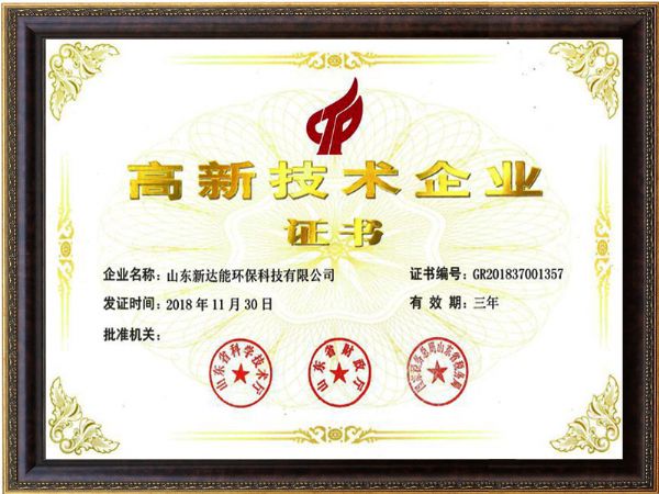 高新技術企業(yè)