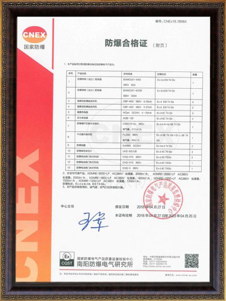 防爆合格證