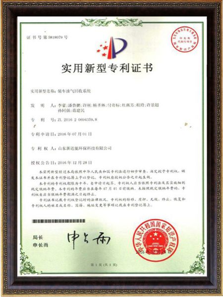 實用新型專利證書