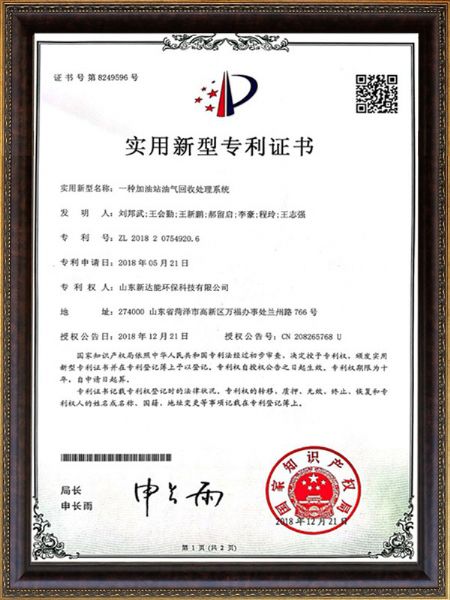 實用新型專利證書