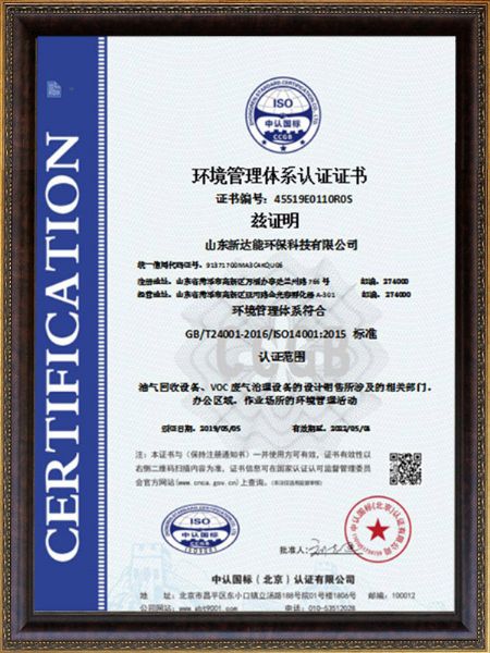 環(huán)境管理體系認證證書