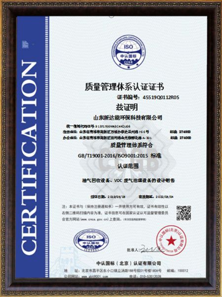 質(zhì)量管理體系認證證書